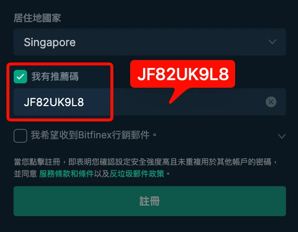 Bitfinex 註冊頁推薦碼欄位已自動帶入