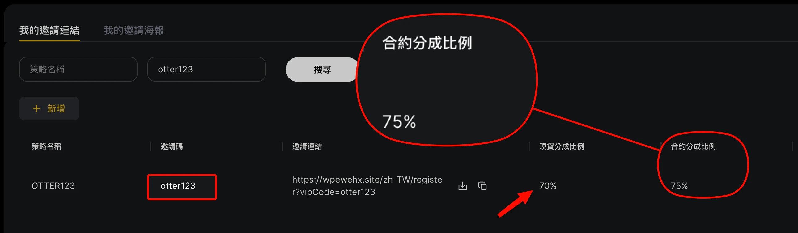 WEEX 推薦人聯盟後台的邀請碼設定