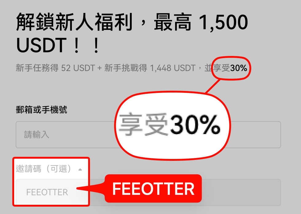 HTX 邀请码 FEEOTTER