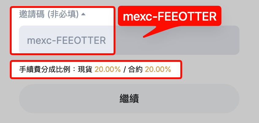 MEXC 邀请码 mexc-FEEOTTER