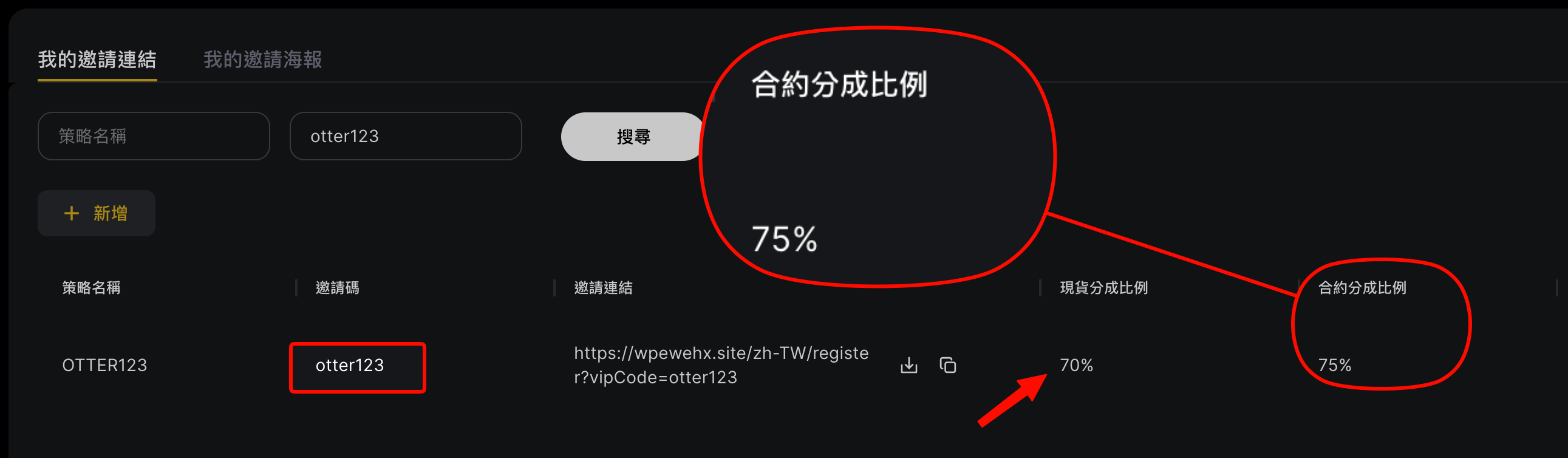 WEEX 邀请码 otter123