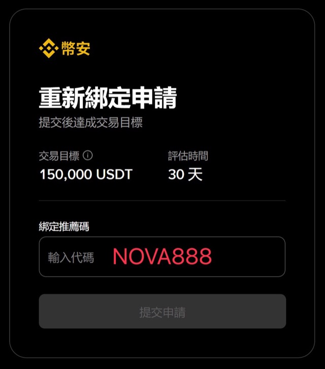 Binance Rebind Request page: trading target 150,000 USDT, 30-day evaluation window, referral code