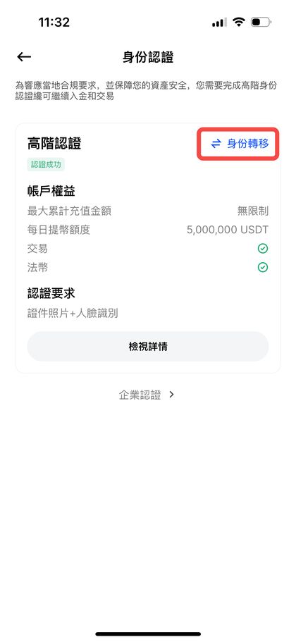 BingX App 身份认证页的身份转移按钮
