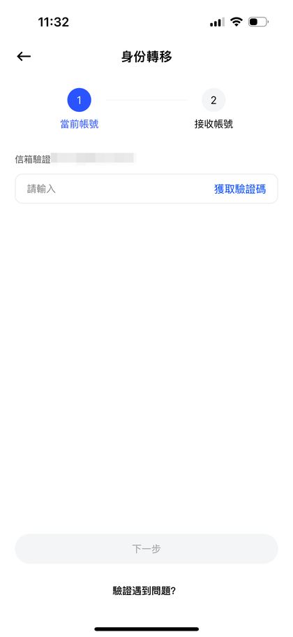 BingX App 身份转移输入当前账号的安全验证