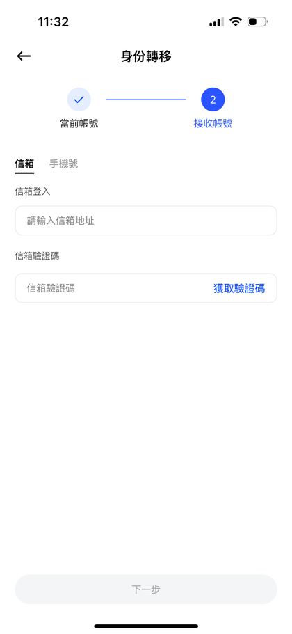 BingX App 身份转移验证接收账号